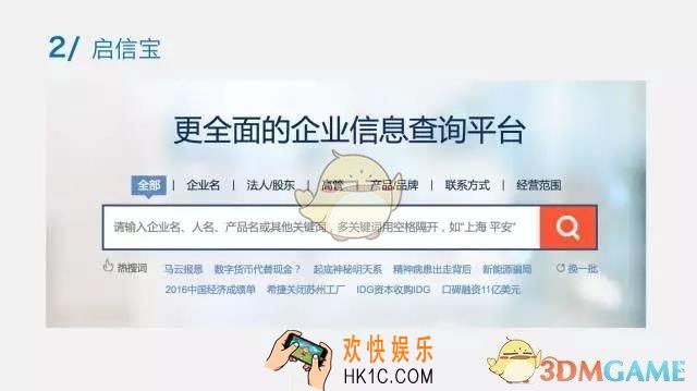 启信宝与天眼查对比介绍_哪个好用