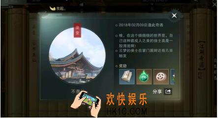 楚留香手游昭飞奇遇怎么做 昭飞奇遇玩法流程