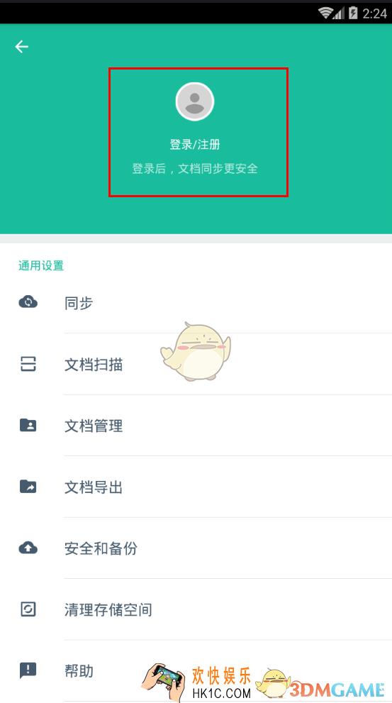 扫描全能王扫描身份证方法介绍_怎么扫描身份证
