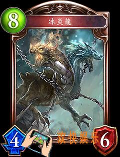 影之诗冰炎龙图鉴介绍_影之诗冰炎龙属性技能详细介绍
