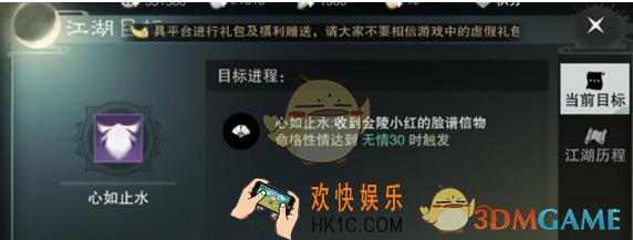 楚留香手游心如止水脸谱怎么获得 心如止水脸谱获得方法分享
