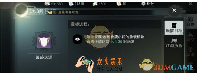 楚留香手游浪迹天涯脸谱获得方法分享 浪迹天涯脸谱怎么获得