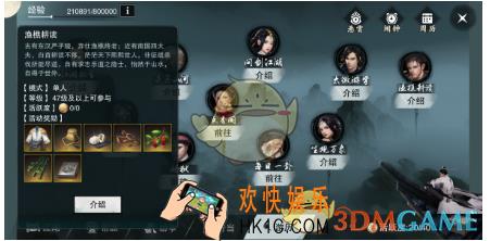 楚留香手游渔樵耕读怎么完成 渔樵耕读任务流程分享