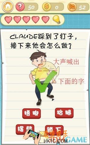 最囧挑战2第50关图文攻略_第50关怎么过