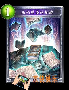 影之诗马纳历亚的知识图鉴介绍_影之诗马纳历亚的知识技能效果介绍
