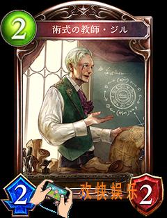 影之诗术式的教师‧吉尔图鉴介绍_影之诗术式的教师‧吉尔CV语音台词翻译