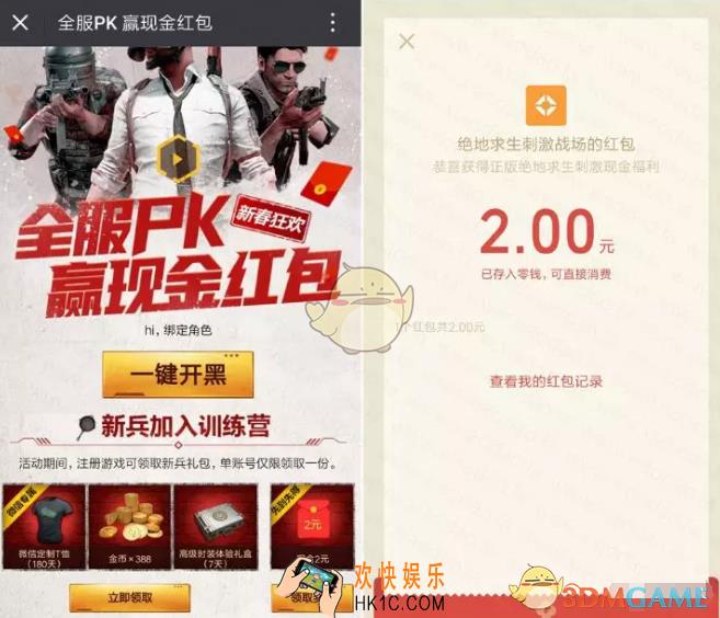 绝地求生刺激战场创建角色领红包方法介绍_怎么领红包