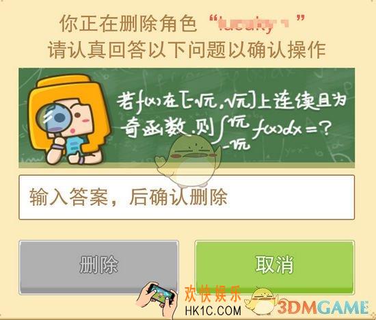 奶块删除角色题目答案介绍_删除角色的计算答案是什么