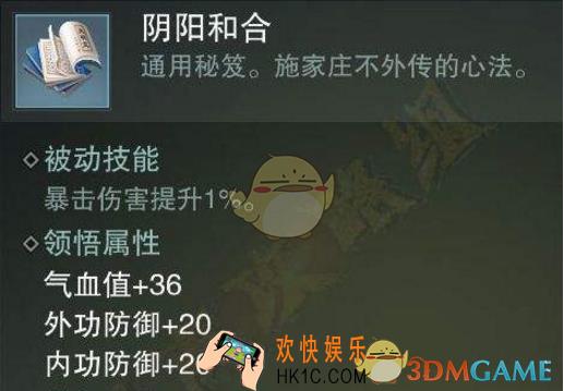 楚留香手游阴阳和合秘籍属性怎么样 阴阳和合秘籍属性详解