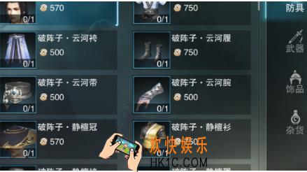 楚留香手游破阵子套装怎么获得 破阵子套装获得方法