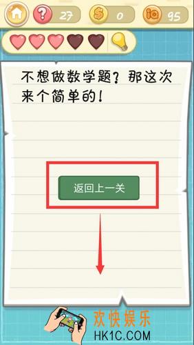 最囧挑战2第27关图文攻略_第27关怎么过