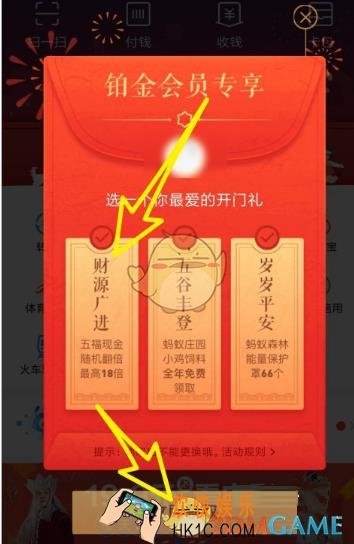 2018支付宝铂金用户开门礼领取方法介绍_怎么领开门礼