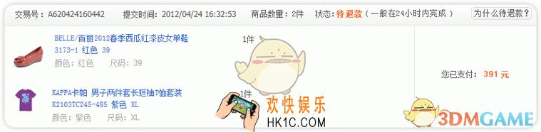百丽优购已付款交易出现待退款问题介绍_怎么解决