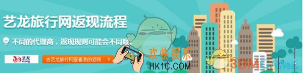 艺龙旅行返现流程及到账时间介绍_怎么返现
