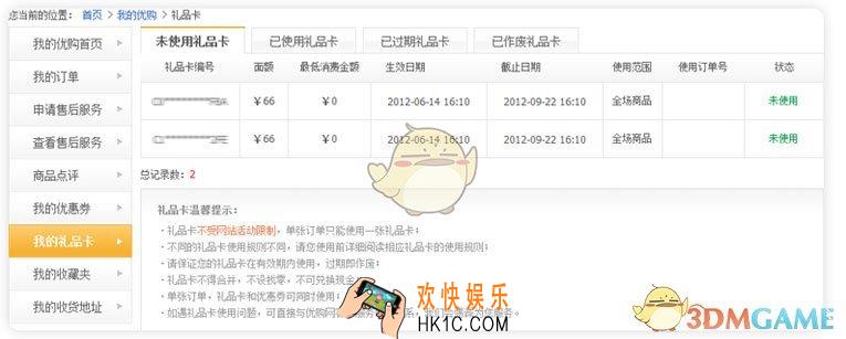 百丽优购礼品卡有效期查看方法介绍_有时间限制吗