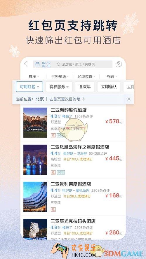 艺龙酒店红包常见问题解答_红包怎么返现