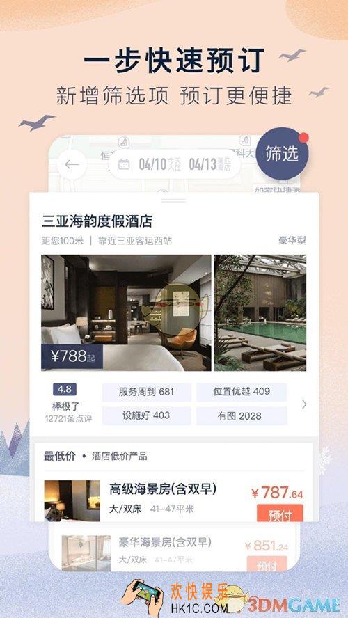 艺龙酒店订单常见问题解答_订单在哪