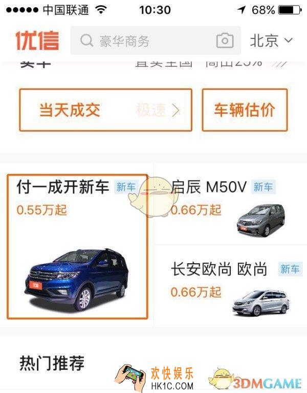 优信二手车查看支持一成购车型方法介绍_怎么看哪些车型支持一成购