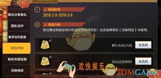 绝地求生全军出击排位冲级活动攻略 活动奖励介绍