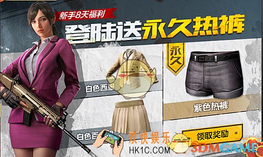 绝地求生全军出击新手8天福利奖励介绍 8天福利奖励有什么