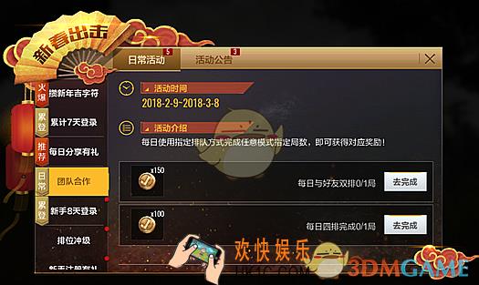 绝地求生全军出击团队合作日常活动攻略 活动奖励介绍
