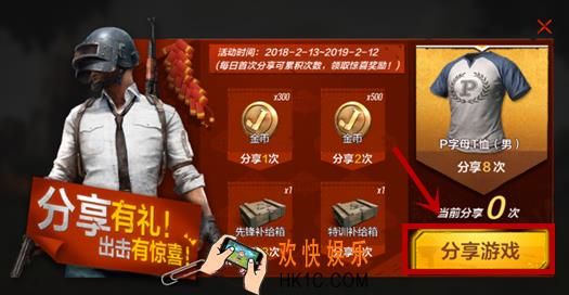绝地求生全军出击怎么分享得奖励 每日分享介绍