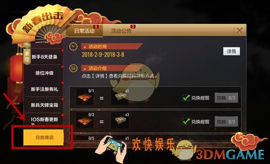 绝地求生全军出击兑换商店在哪里 兑换商店位置介绍