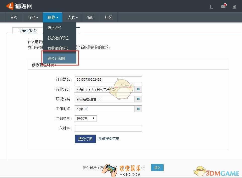 猎聘同道订阅职位信息方法介绍_怎么订阅职位信息
