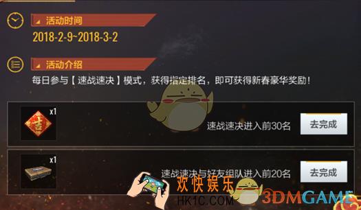 绝地求生全军出击新春炸子鸡活动攻略 活动奖励介绍