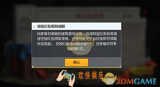 绝地求生全军出击空投红包每天可以领取几次 空投红包能领几次