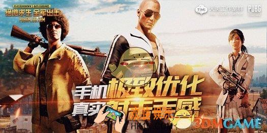 绝地求生全军出击季前赛奖励介绍 季前赛奖励获取方式