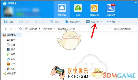 百度网盘离线下载种子文件教程_怎么解析并下载种子文件