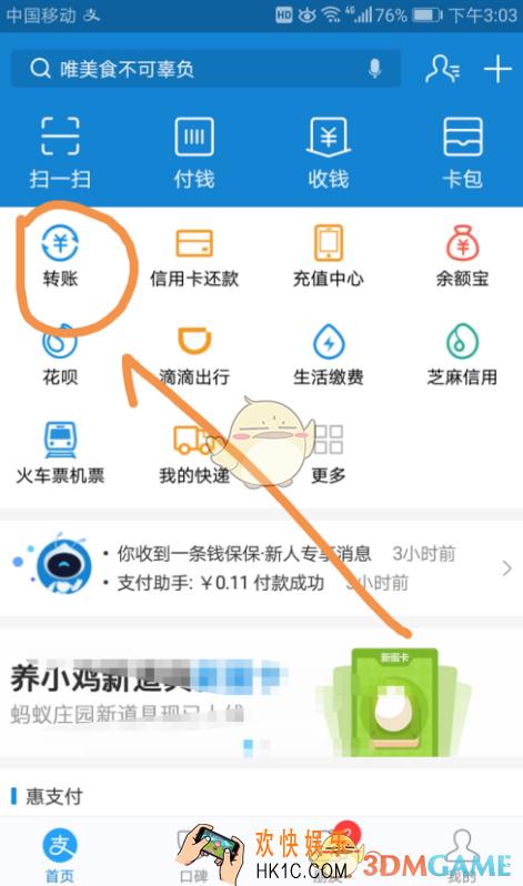 支付宝开启定时转账提现方法介绍_怎么开启定时转账