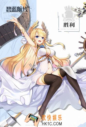 碧蓝航线胜利获取途径 胜利获取方式|建造时间