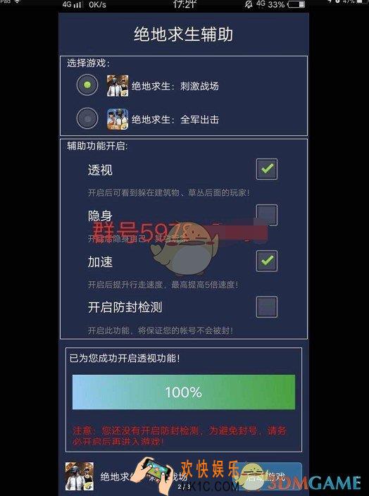 绝地求生刺激战场虚假外挂诈骗提醒公告_外挂举报渠道