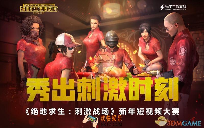 绝地求生刺激战场新年短视频大赛玩法规则介绍_奖品设置说明