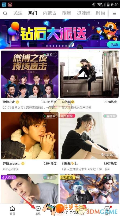 一直播搜索id方法介绍_怎么搜id