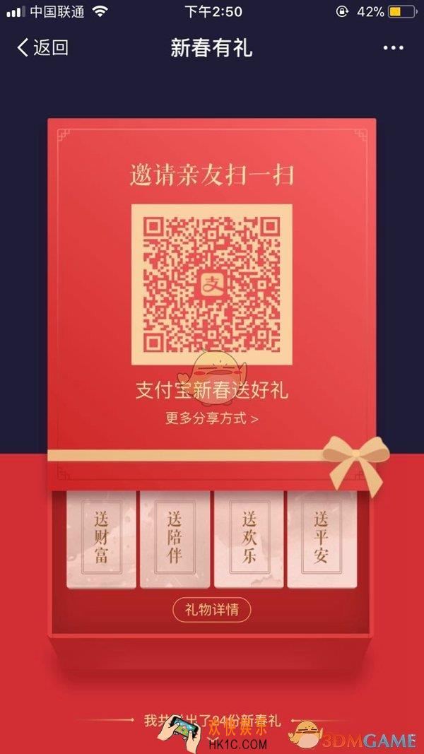支付宝2018新春有礼活动玩法规则介绍_新春有礼怎么玩