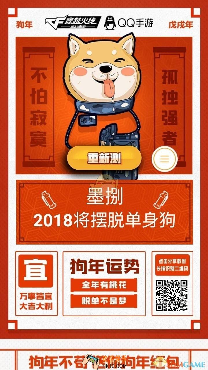 cf手游荒岛特训2018狗年不苟红包团活动地址_在哪里玩