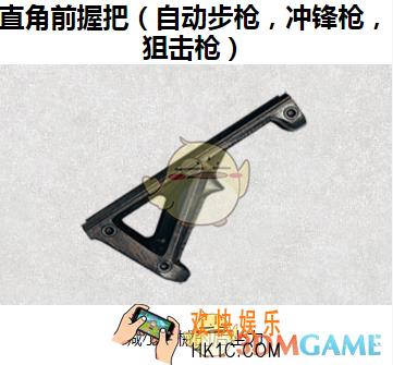 绝地求生刺激战场配件直角前握把介绍_直角前握把属性详解