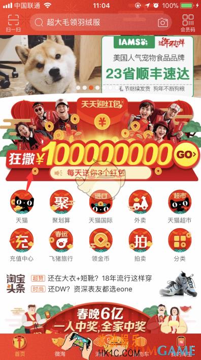 淘宝天天迎红包在哪玩_天天迎红包位置入口介绍