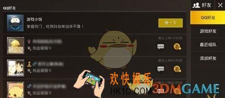 绝地求生刺激战场好友怎么添加_QQ好友添加方法