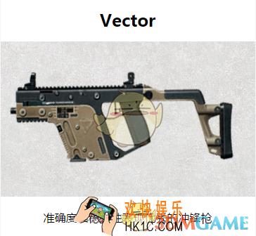 绝地求生刺激冲锋枪VECTOR图鉴介绍_VECTOR属性介绍