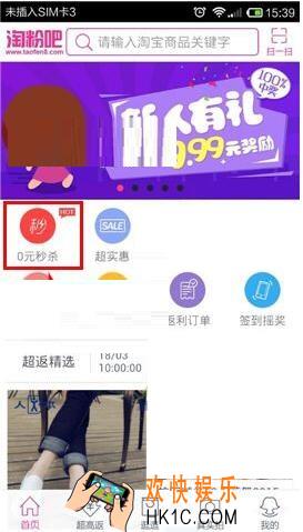 淘粉吧设置商品秒杀提醒方法介绍_怎么设置商品秒杀提醒