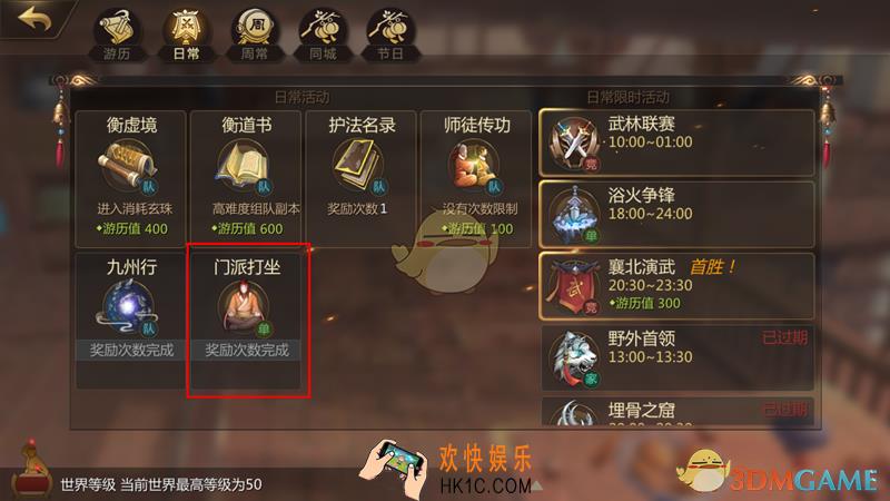 剑侠世界2手游门派打坐玩法介绍_野外首领活动时间规则介绍