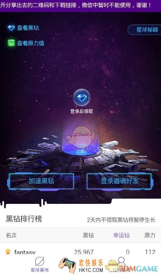 网易星球黑钻是什么_黑钻获得方法介绍