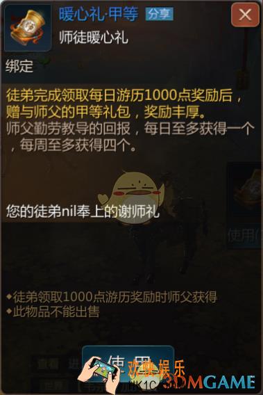 剑侠世界2手游师徒组队日常活动奖励_师徒组队日常奖励有什么