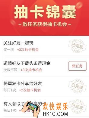 今日头条增加抽卡次数方法介绍_怎么增加抽卡次数
