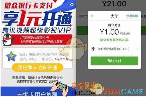 腾讯视频1元开通好莱坞会员活动玩法地址_1元开通腾讯视频会员