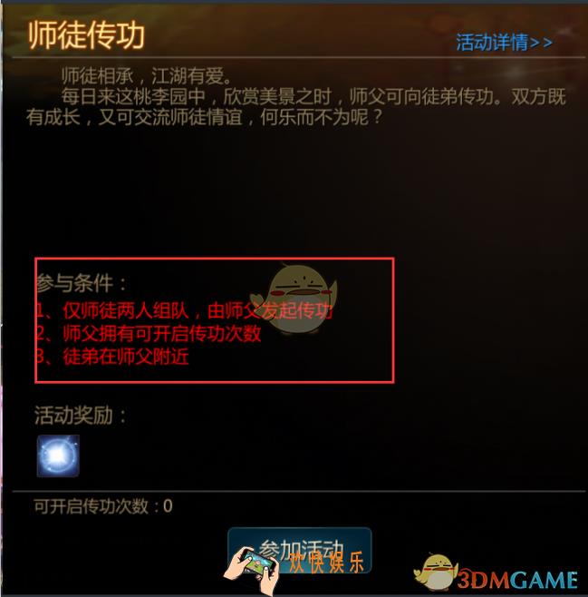 剑侠世界2手游师徒传功玩法介绍_师徒任务怎么传功